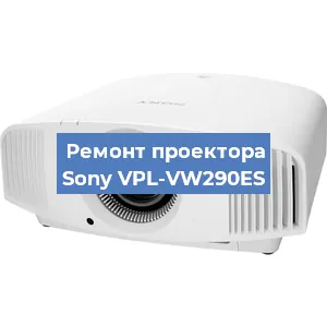 Замена системной платы на проекторе Sony VPL-VW290ES в Нижнем Новгороде